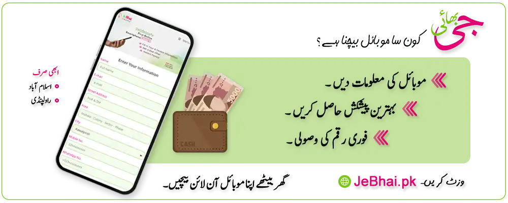Jebhai.pk-01-mobile-prices-in-pakistan-2025-singapore-plaza-mobilemarket-03244141268-priceok.pk